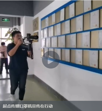 热量传媒口罩机宣传在行动