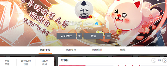 热量传媒实战分享：新浪微博同道大叔故事