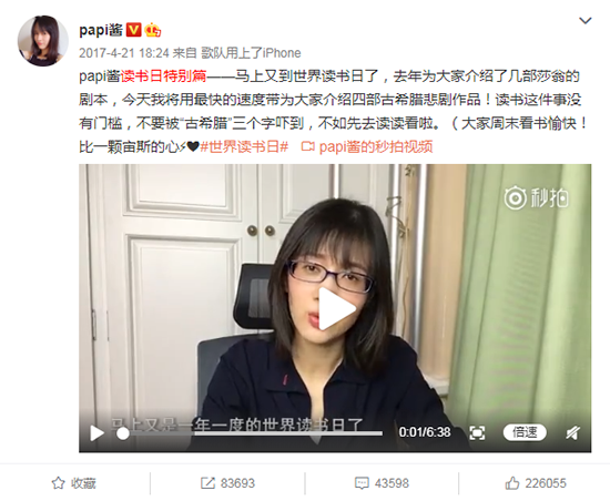 papi酱的营销利器创意短视频风暴