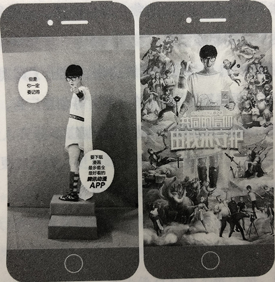 薛之谦为腾讯动漫APP做的代言H5广告